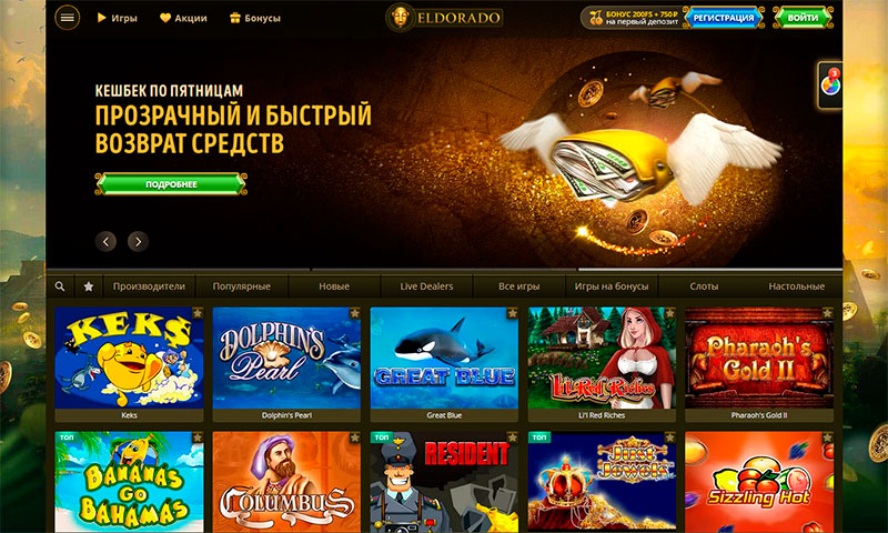 Сайт Eldorado Casino